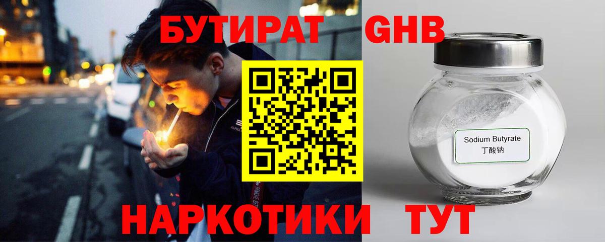 БУТИРАТ BDO Еманжелинск