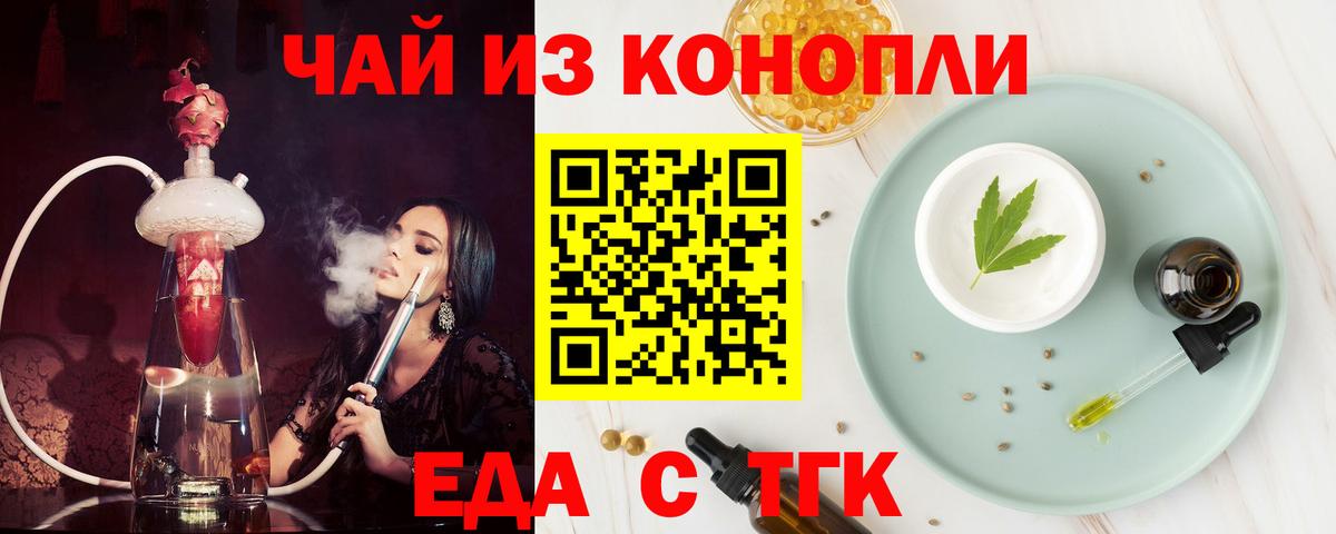 Еманжелинск  Еда ТГК конопля  Вход с VPN 