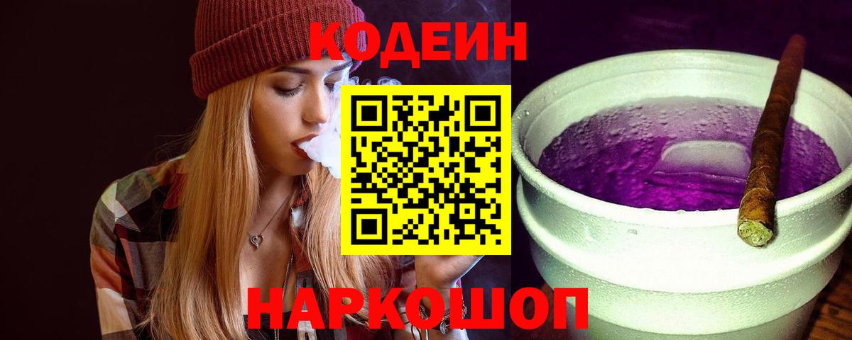 Codein Purple Drank Еманжелинск